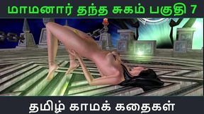 tamil audio sex story - maamanaar thantha sugam part 7