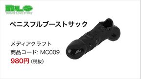 【アダルトグッズNLS】ペニスフルブーストサック＜紹介動画＞